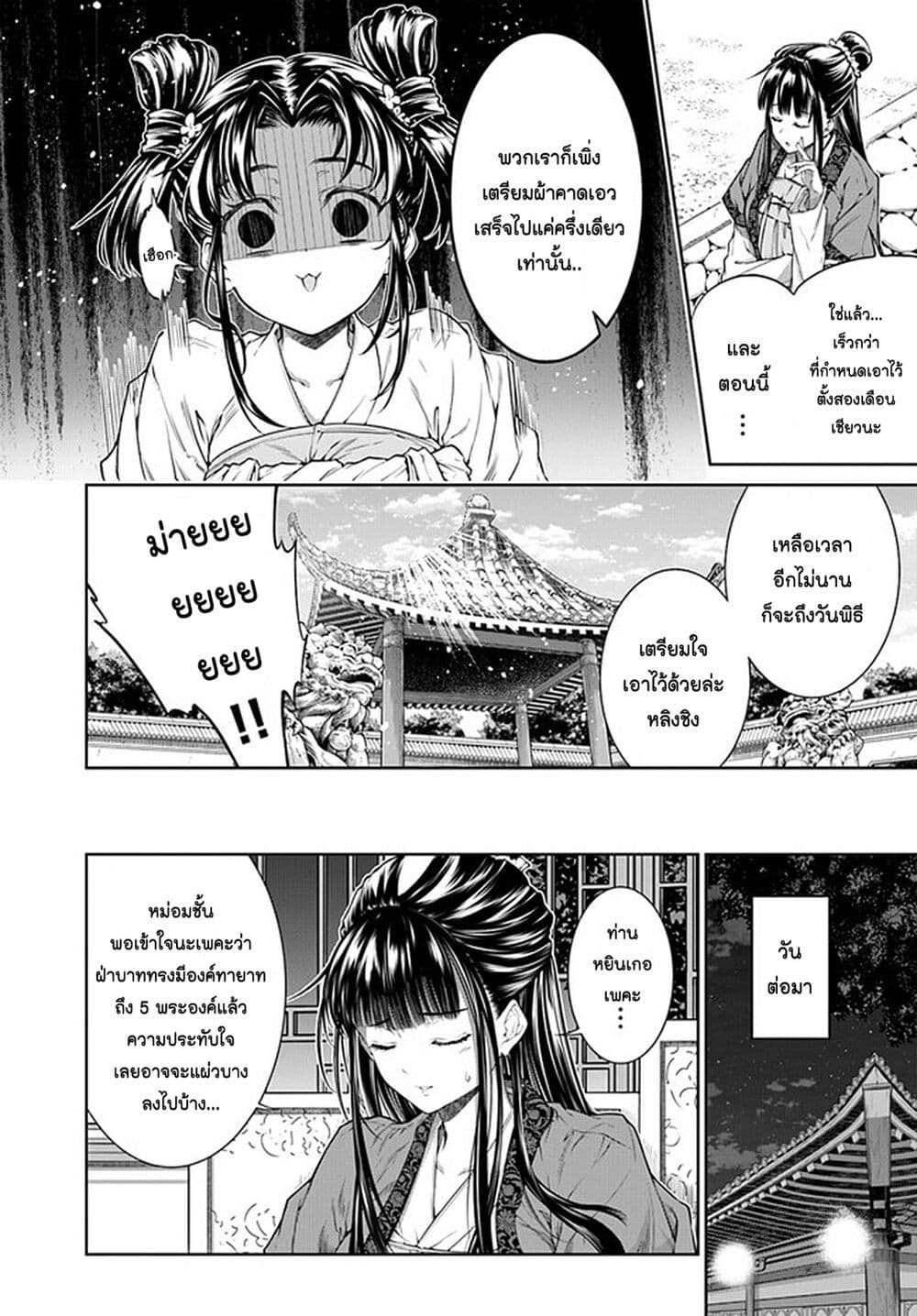 Moumoku no Orihime wa Koukyuu de Koutei to no Koi wo Tsumugu page 6