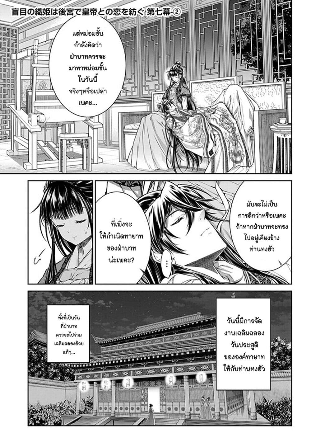 Moumoku no Orihime wa Koukyuu de Koutei to no Koi wo Tsumugu page 7