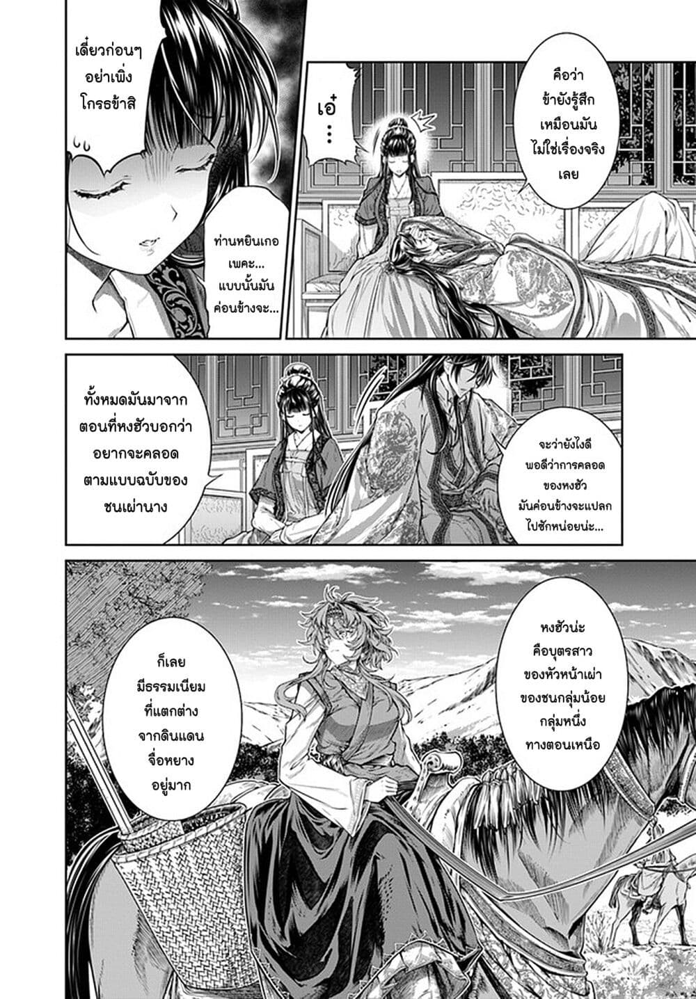 Moumoku no Orihime wa Koukyuu de Koutei to no Koi wo Tsumugu page 8