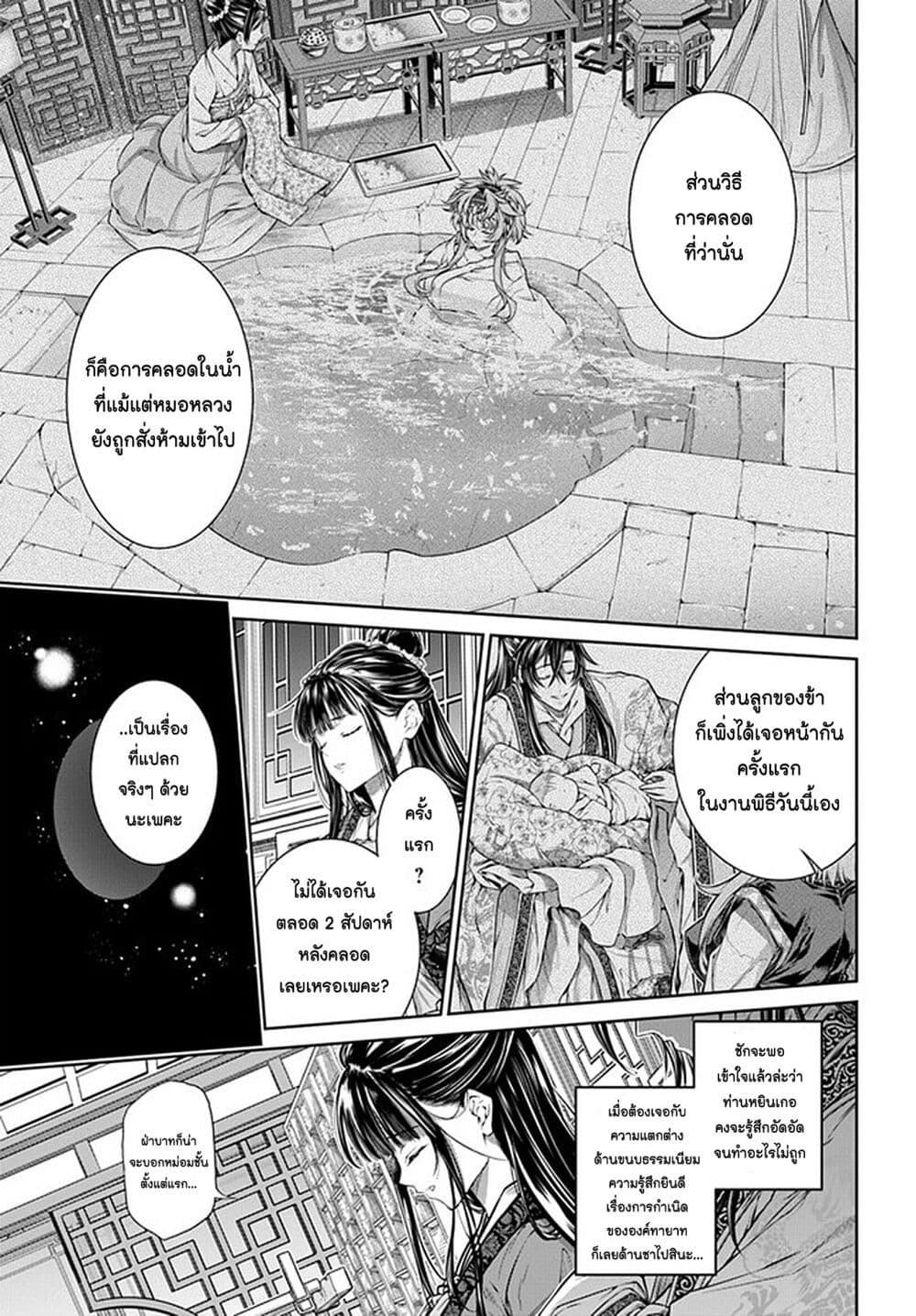 Moumoku no Orihime wa Koukyuu de Koutei to no Koi wo Tsumugu page 9