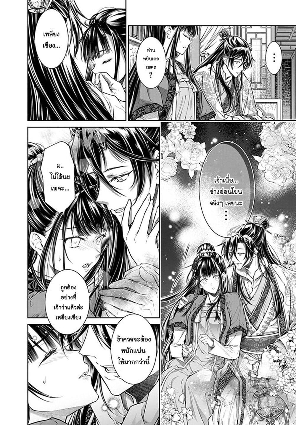 Moumoku no Orihime wa Koukyuu de Koutei to no Koi wo Tsumugu page 10