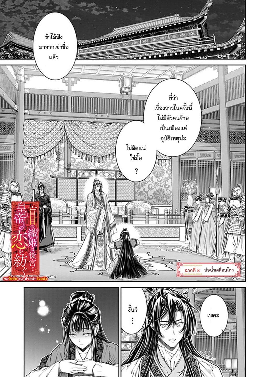 Moumoku no Orihime wa Koukyuu de Koutei to no Koi wo Tsumugu page 1