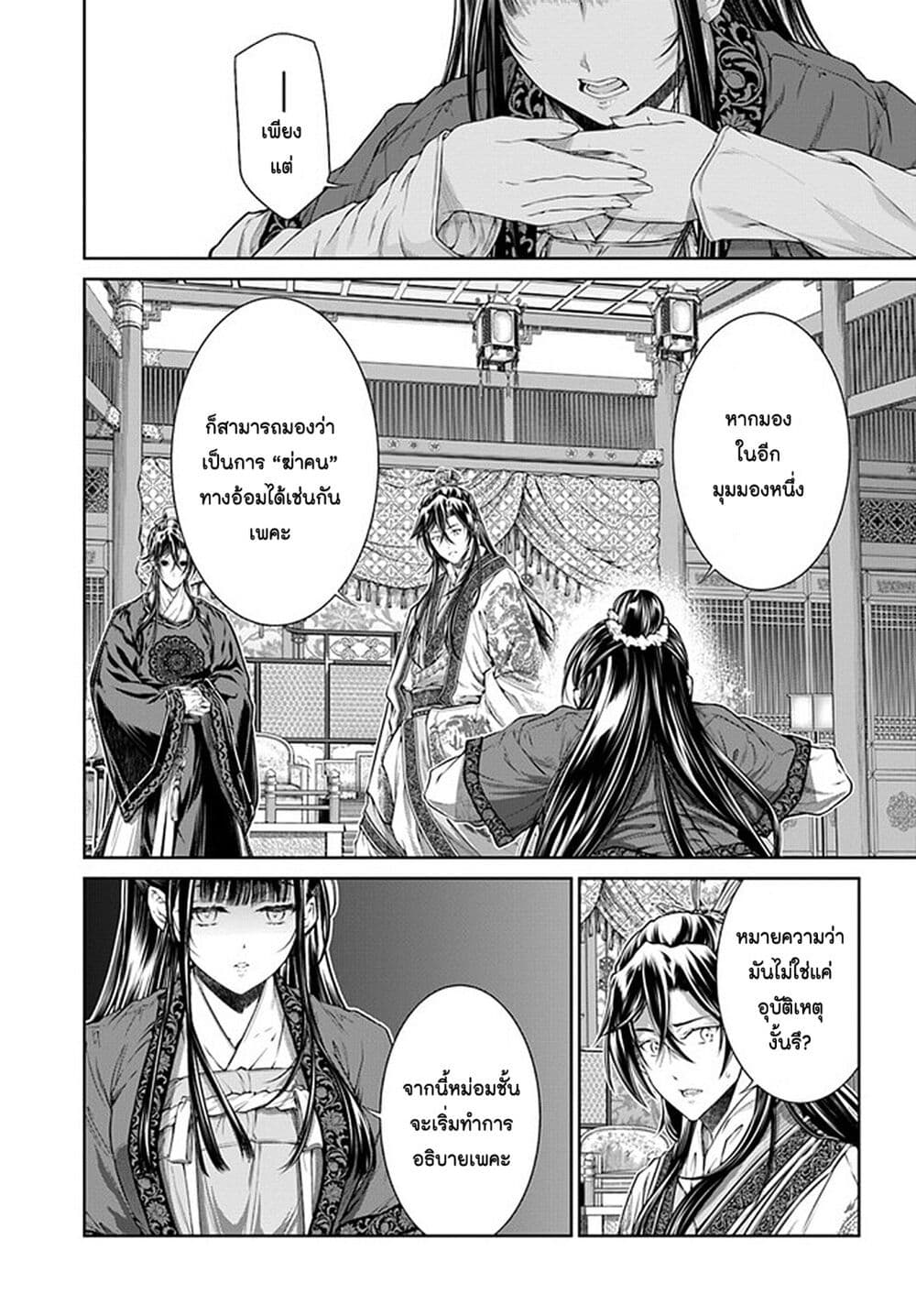 Moumoku no Orihime wa Koukyuu de Koutei to no Koi wo Tsumugu page 2