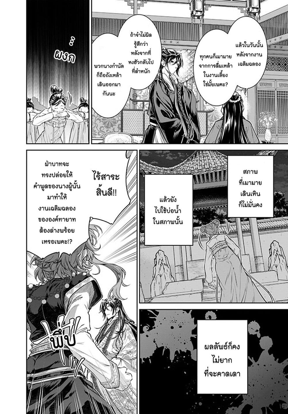 Moumoku no Orihime wa Koukyuu de Koutei to no Koi wo Tsumugu page 4