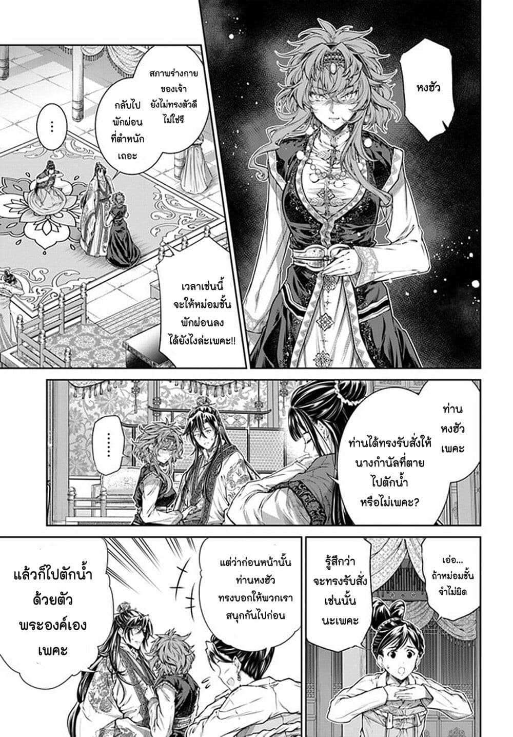Moumoku no Orihime wa Koukyuu de Koutei to no Koi wo Tsumugu page 5