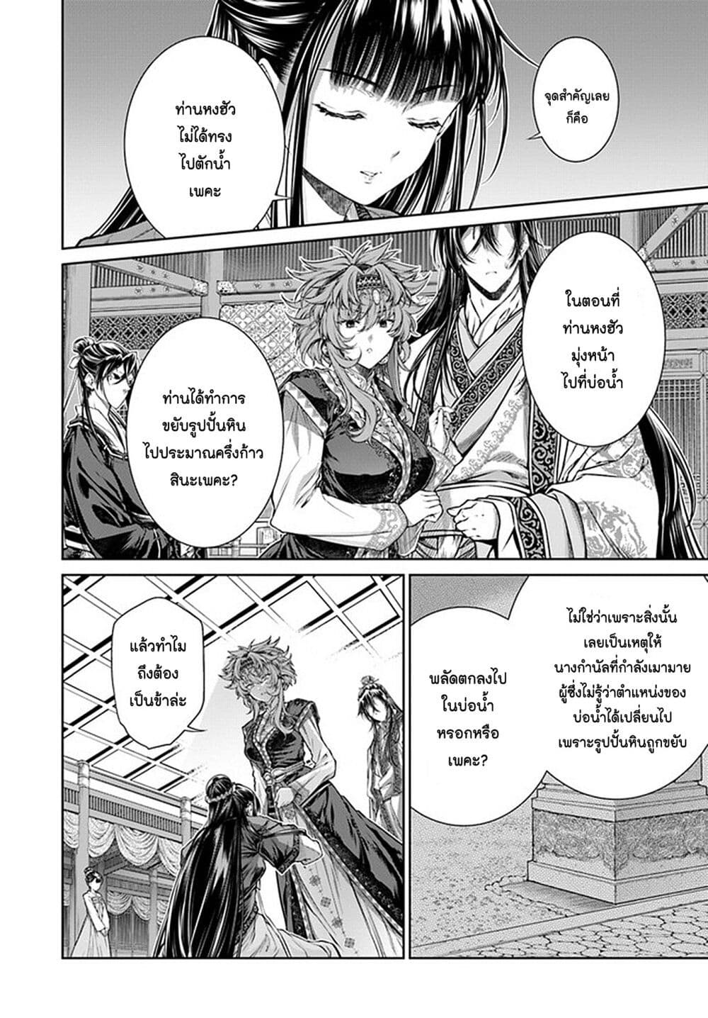 Moumoku no Orihime wa Koukyuu de Koutei to no Koi wo Tsumugu page 6