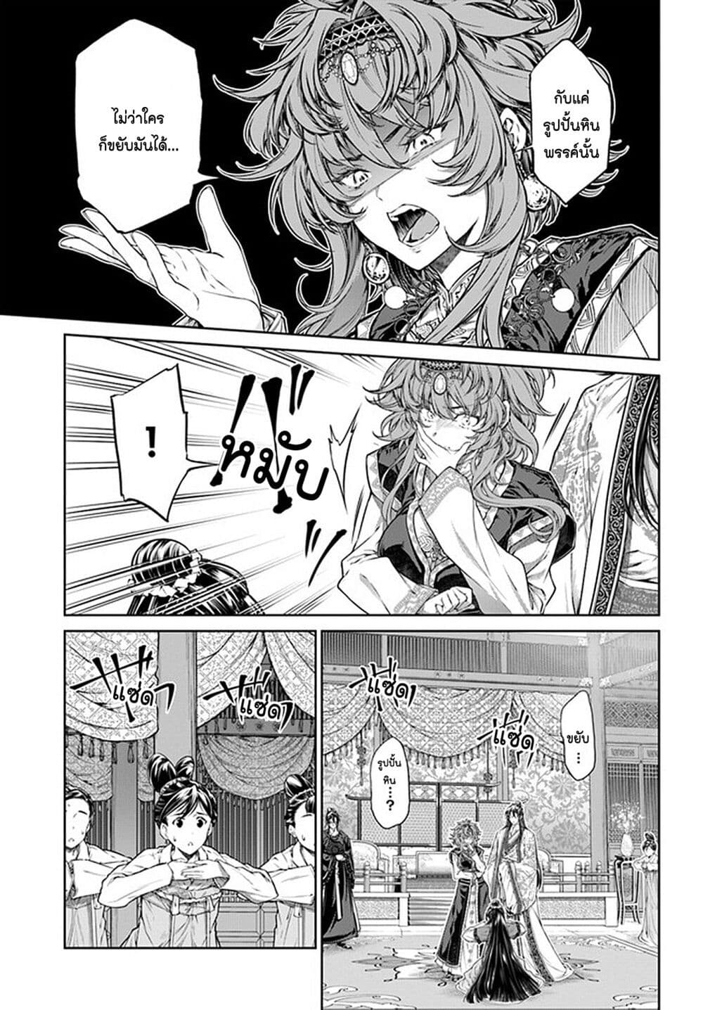 Moumoku no Orihime wa Koukyuu de Koutei to no Koi wo Tsumugu page 7