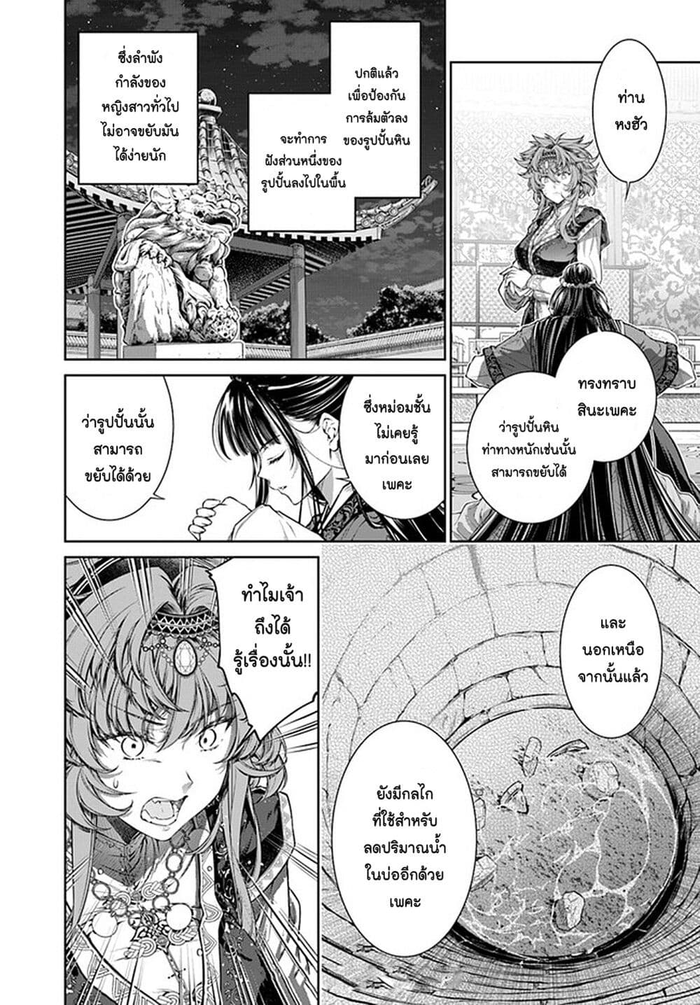 Moumoku no Orihime wa Koukyuu de Koutei to no Koi wo Tsumugu page 8