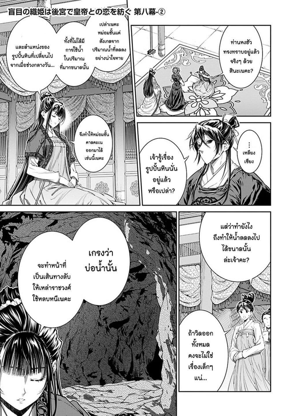 Moumoku no Orihime wa Koukyuu de Koutei to no Koi wo Tsumugu page 9