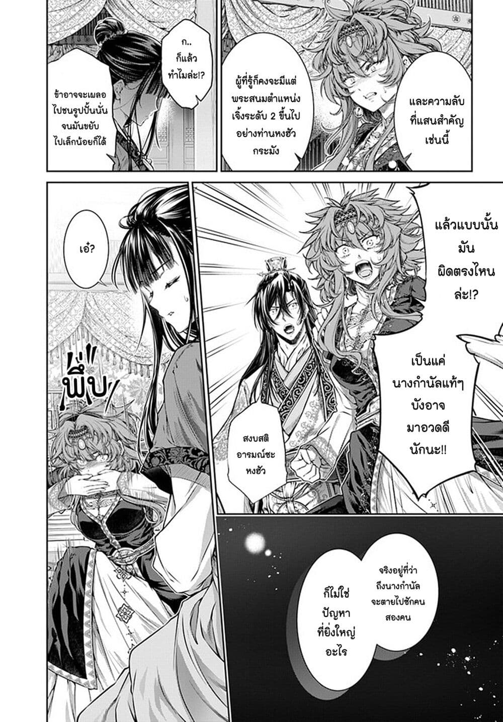 Moumoku no Orihime wa Koukyuu de Koutei to no Koi wo Tsumugu page 10