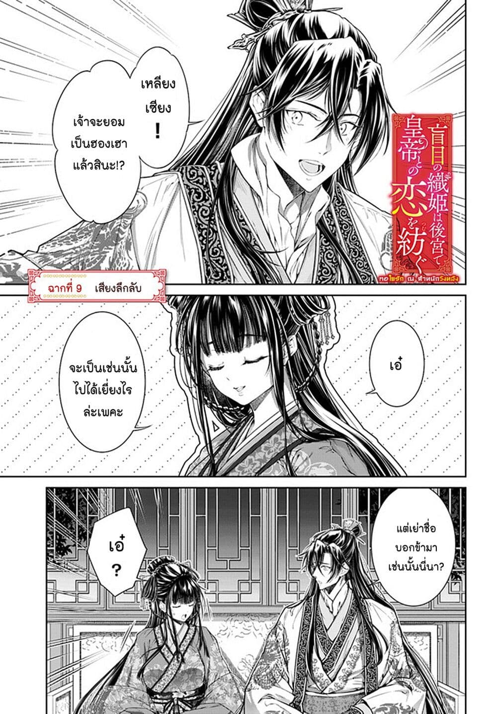 Moumoku no Orihime wa Koukyuu de Koutei to no Koi wo Tsumugu page 1