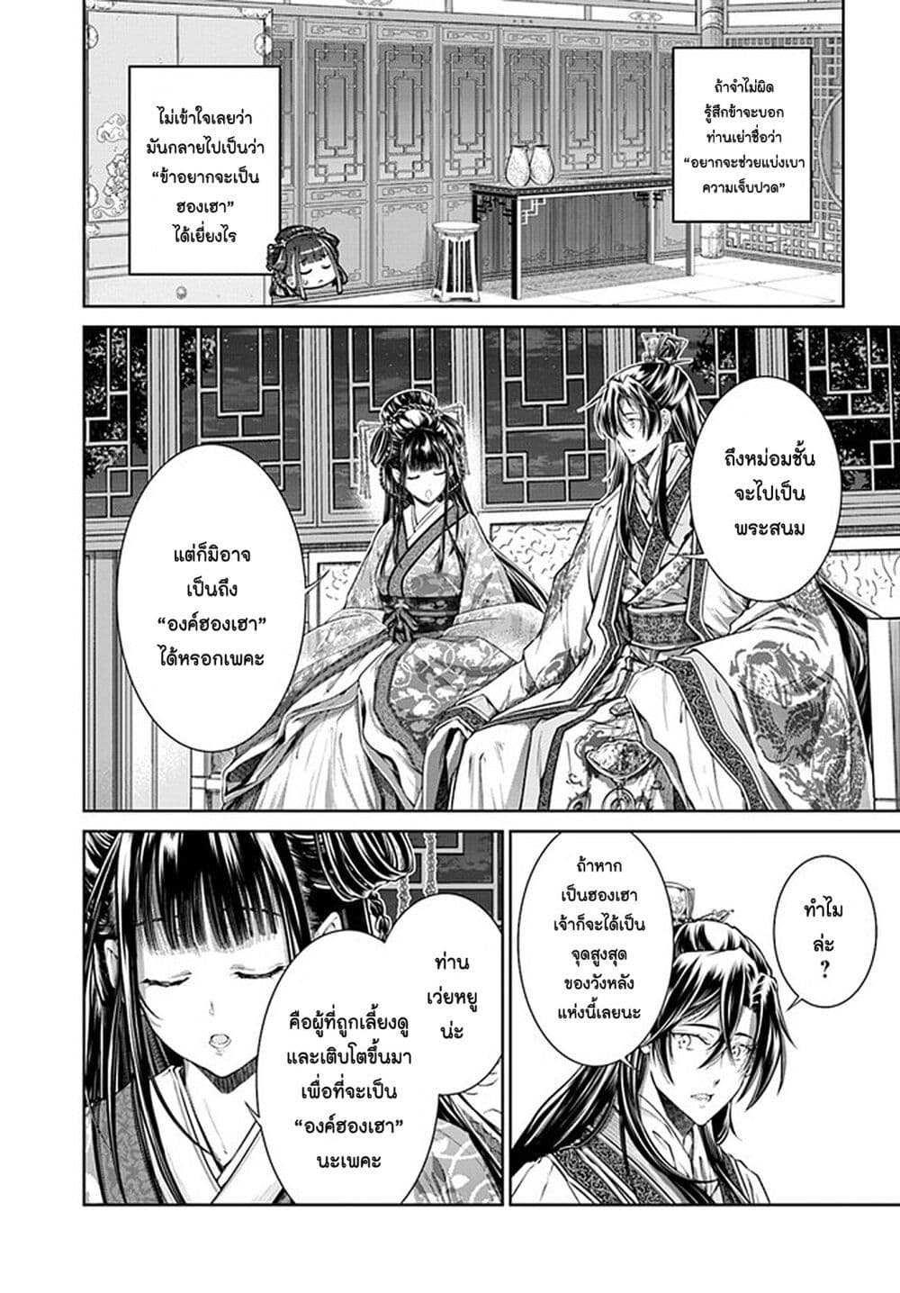 Moumoku no Orihime wa Koukyuu de Koutei to no Koi wo Tsumugu page 2