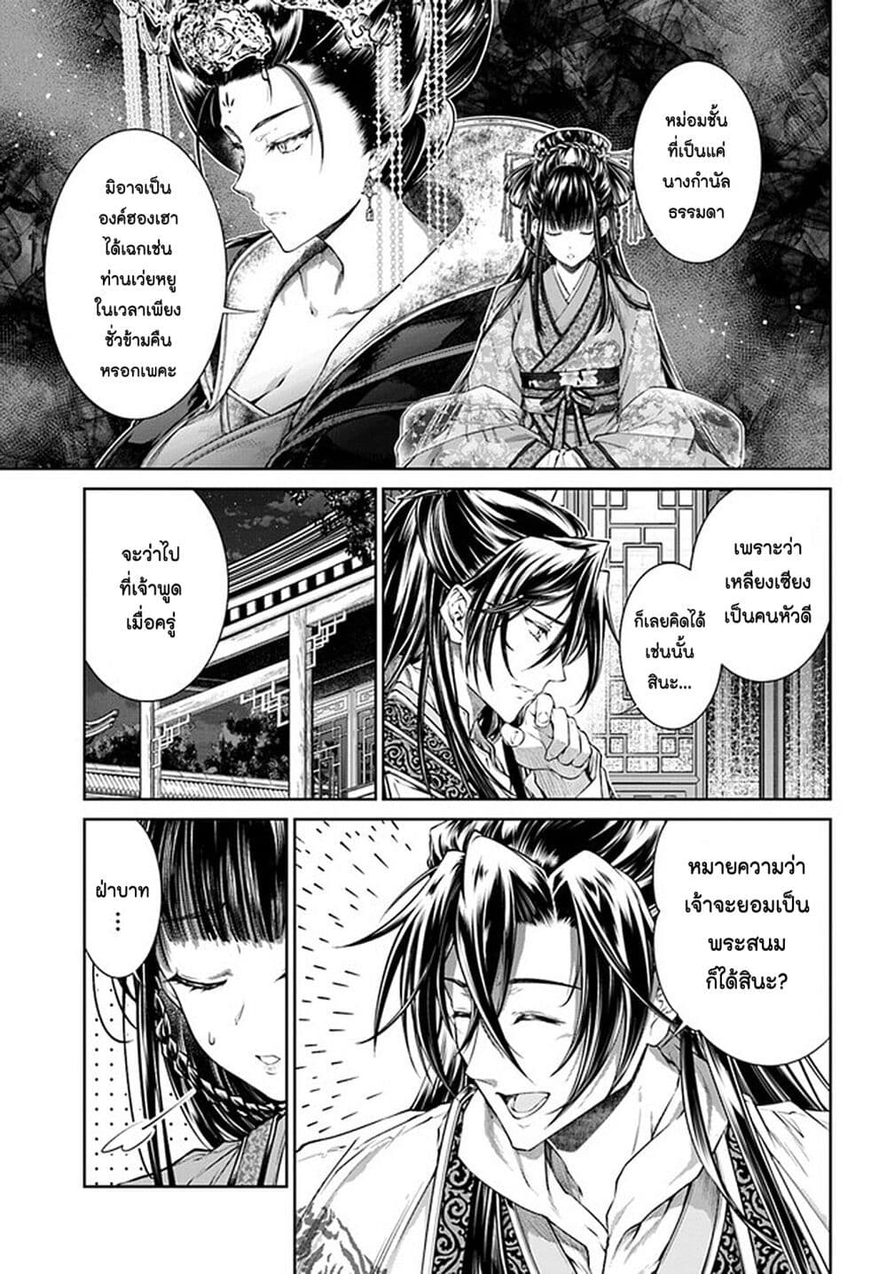 Moumoku no Orihime wa Koukyuu de Koutei to no Koi wo Tsumugu page 3