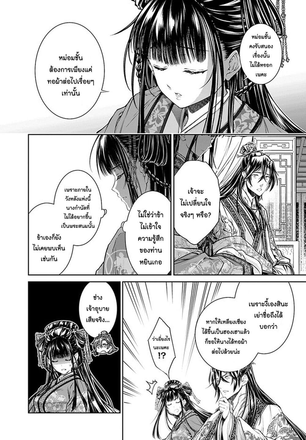 Moumoku no Orihime wa Koukyuu de Koutei to no Koi wo Tsumugu page 4