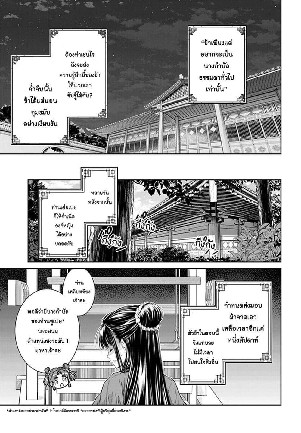 Moumoku no Orihime wa Koukyuu de Koutei to no Koi wo Tsumugu page 5