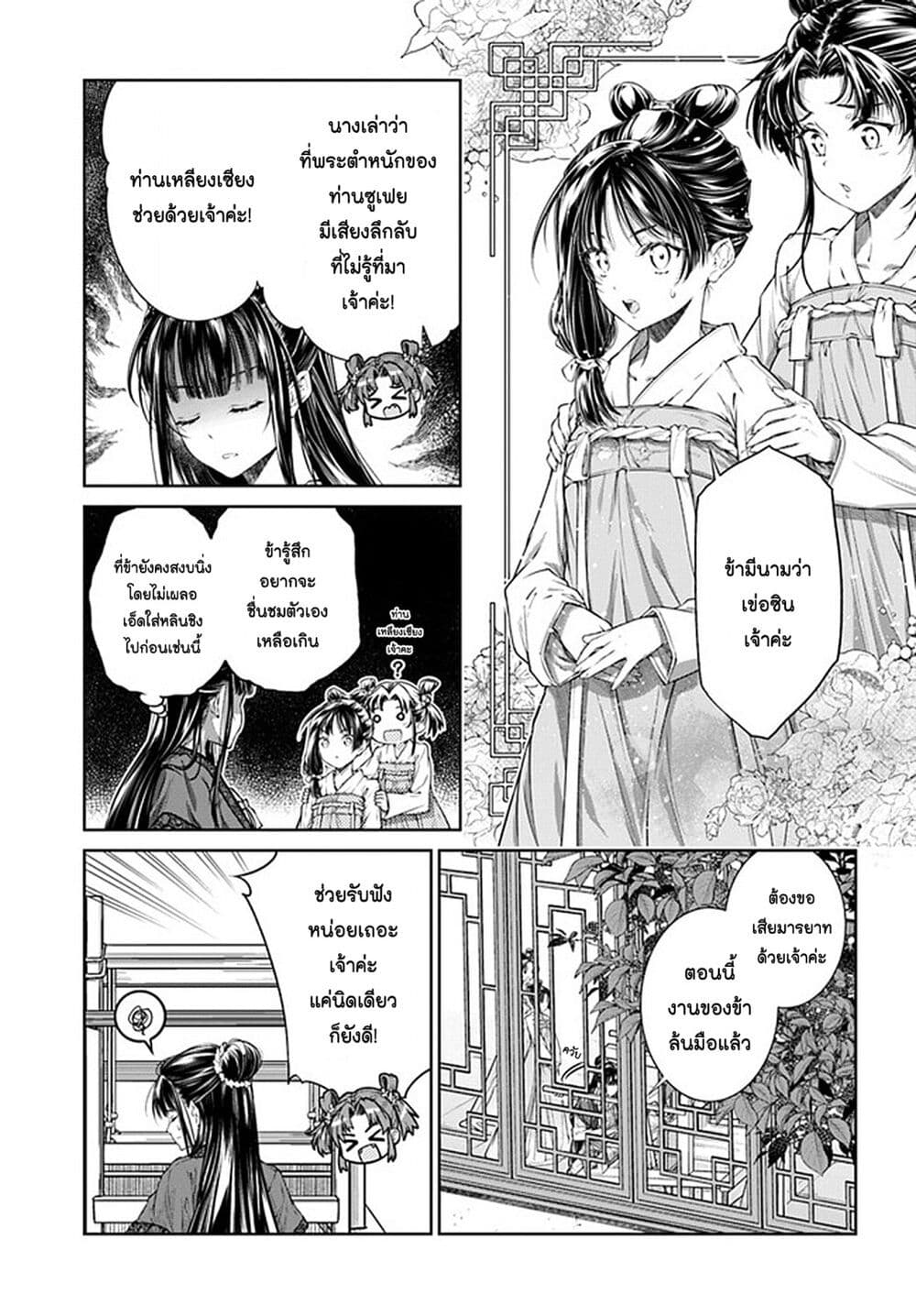 Moumoku no Orihime wa Koukyuu de Koutei to no Koi wo Tsumugu page 6