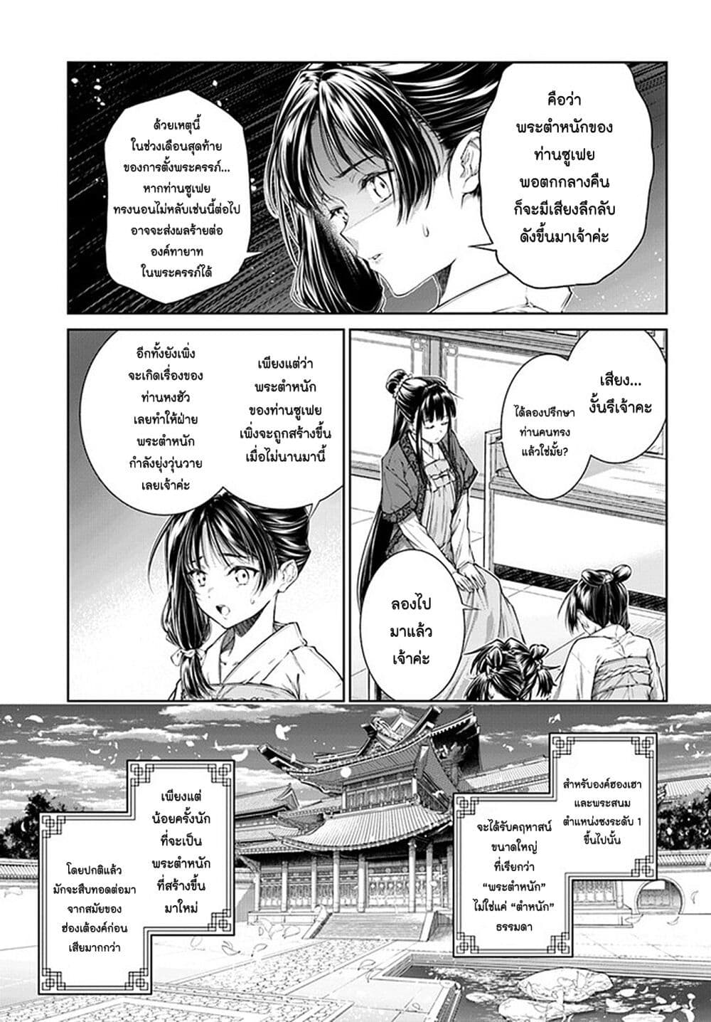 Moumoku no Orihime wa Koukyuu de Koutei to no Koi wo Tsumugu page 7