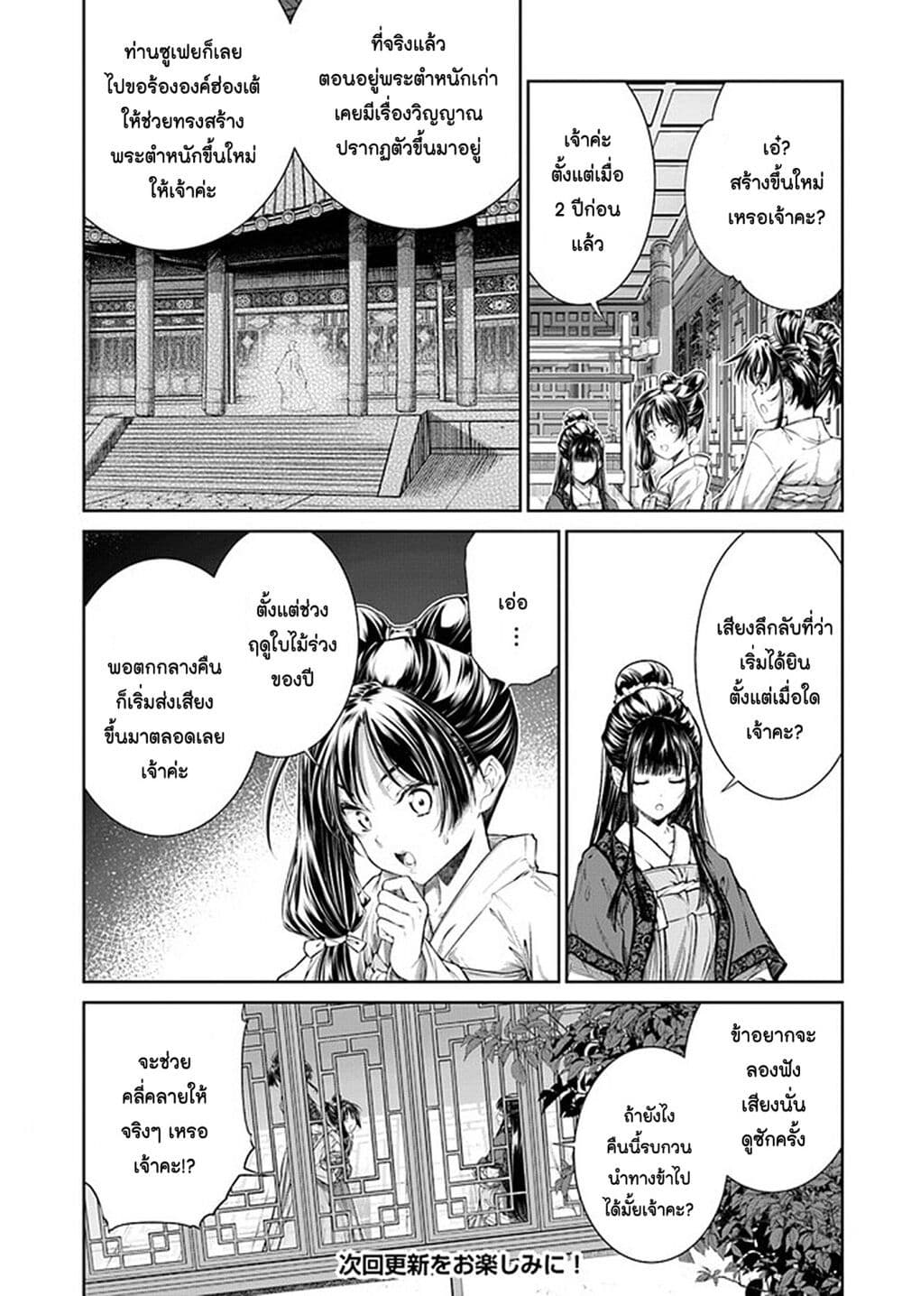 Moumoku no Orihime wa Koukyuu de Koutei to no Koi wo Tsumugu page 8