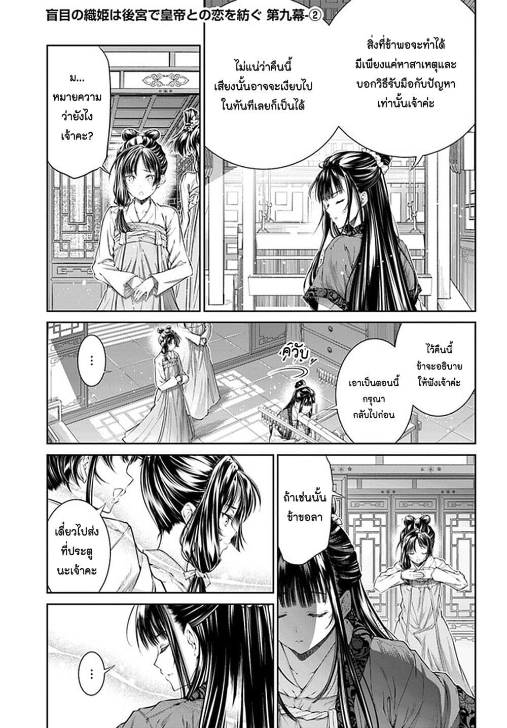 Moumoku no Orihime wa Koukyuu de Koutei to no Koi wo Tsumugu page 9