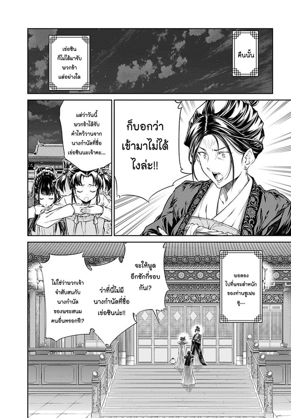 Moumoku no Orihime wa Koukyuu de Koutei to no Koi wo Tsumugu page 10