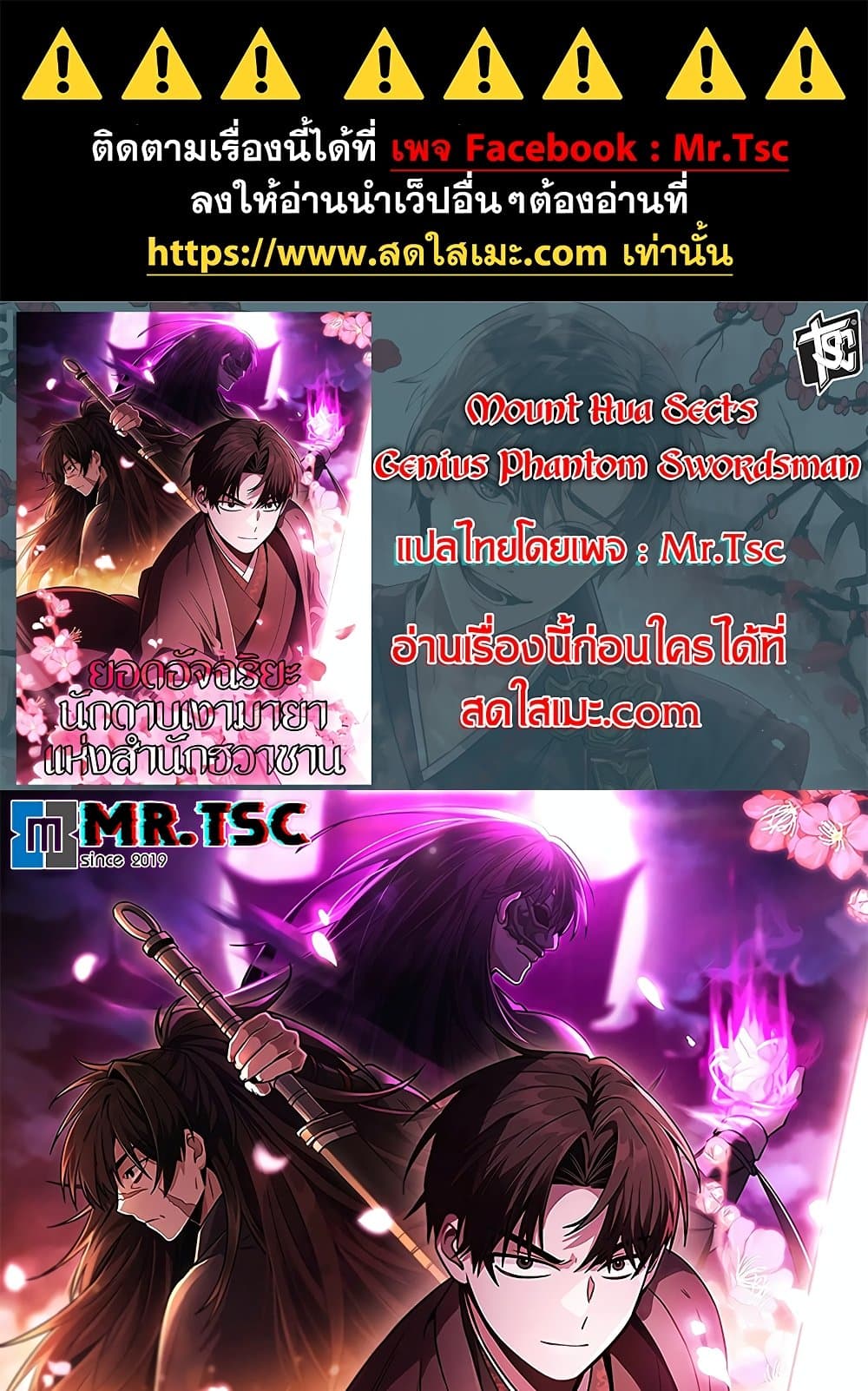 Mount Hua Sect's Genius Phantom Swordsman page 1
