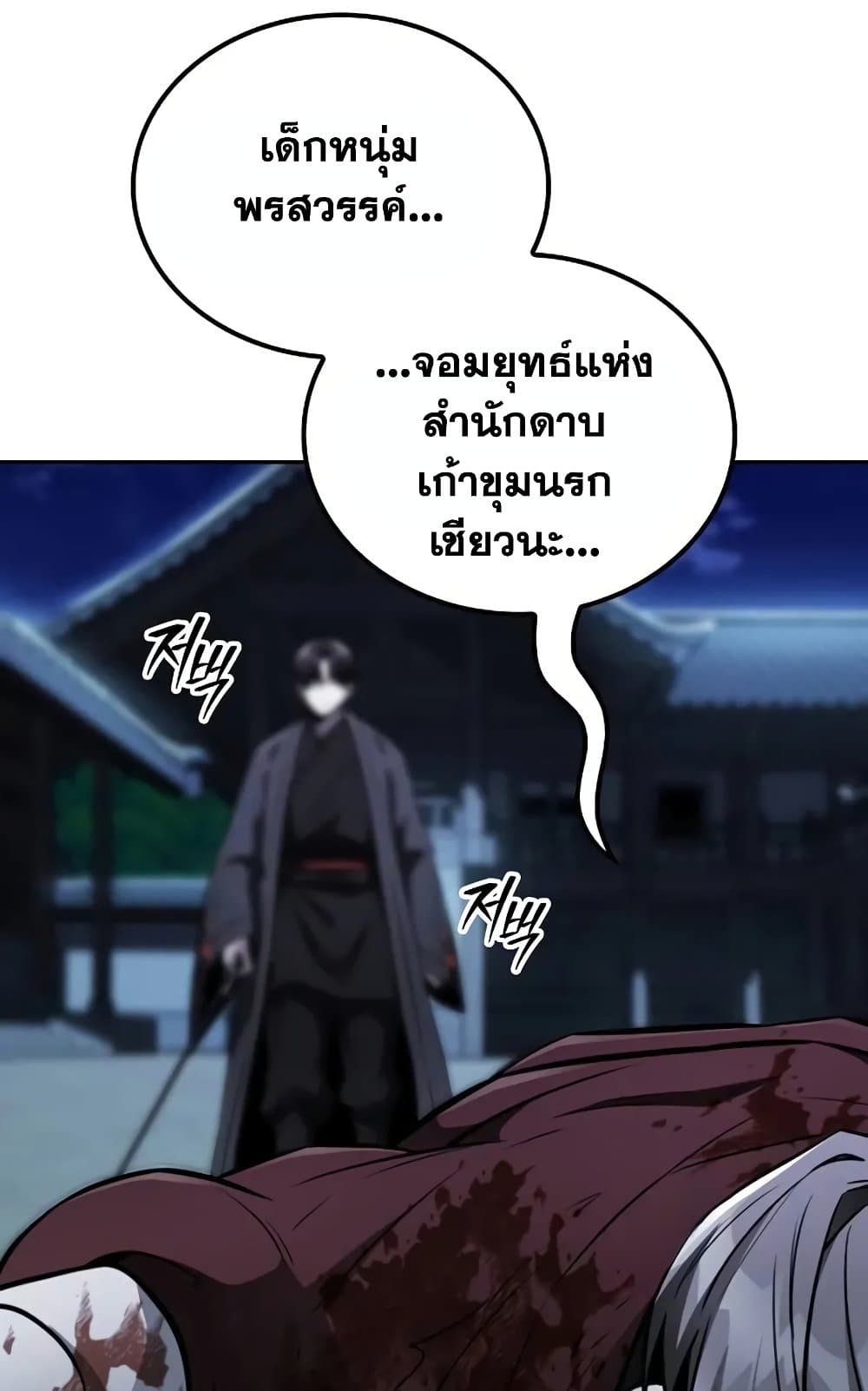 Mount Hua Sect's Genius Phantom Swordsman page 19