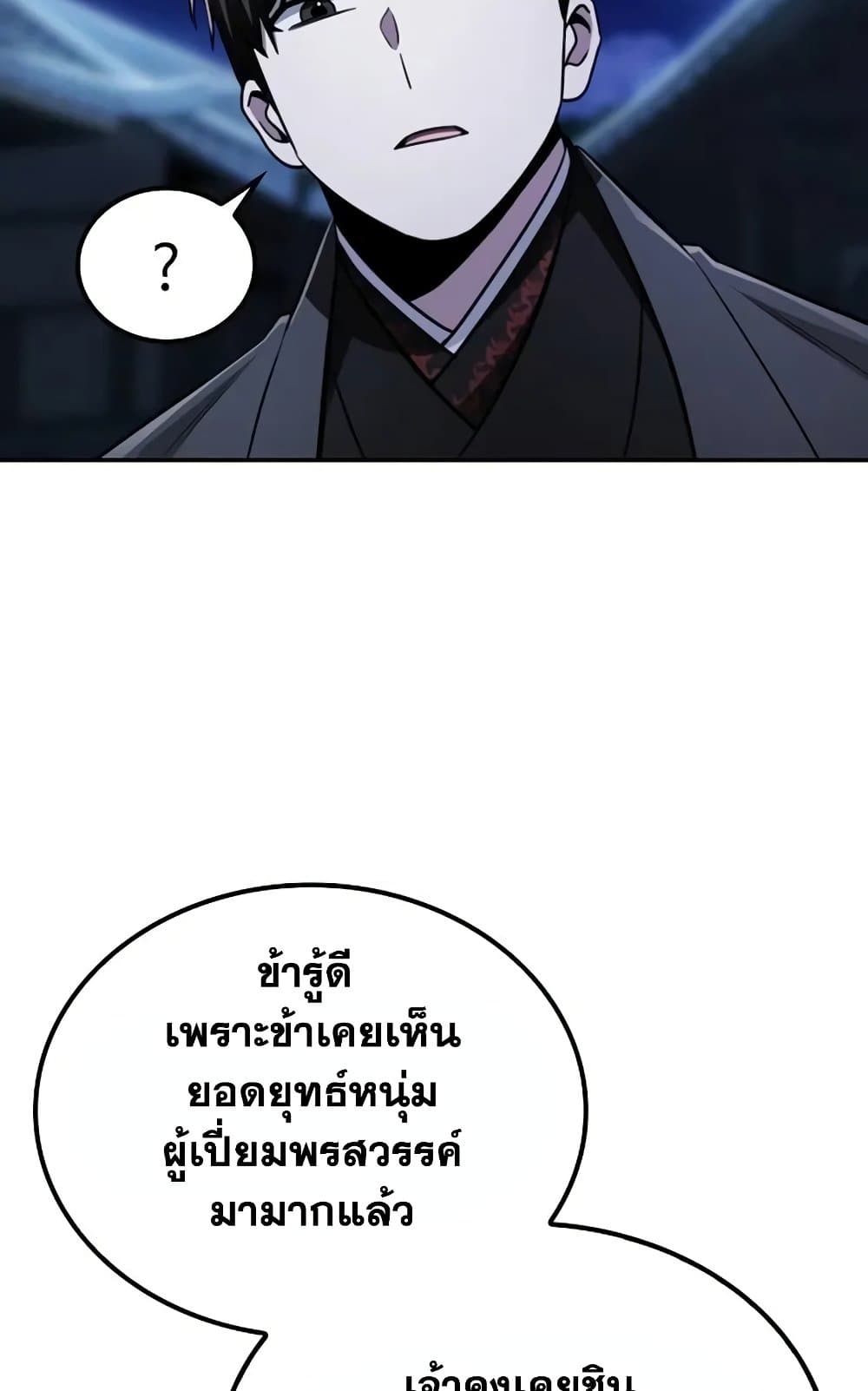Mount Hua Sect's Genius Phantom Swordsman page 21