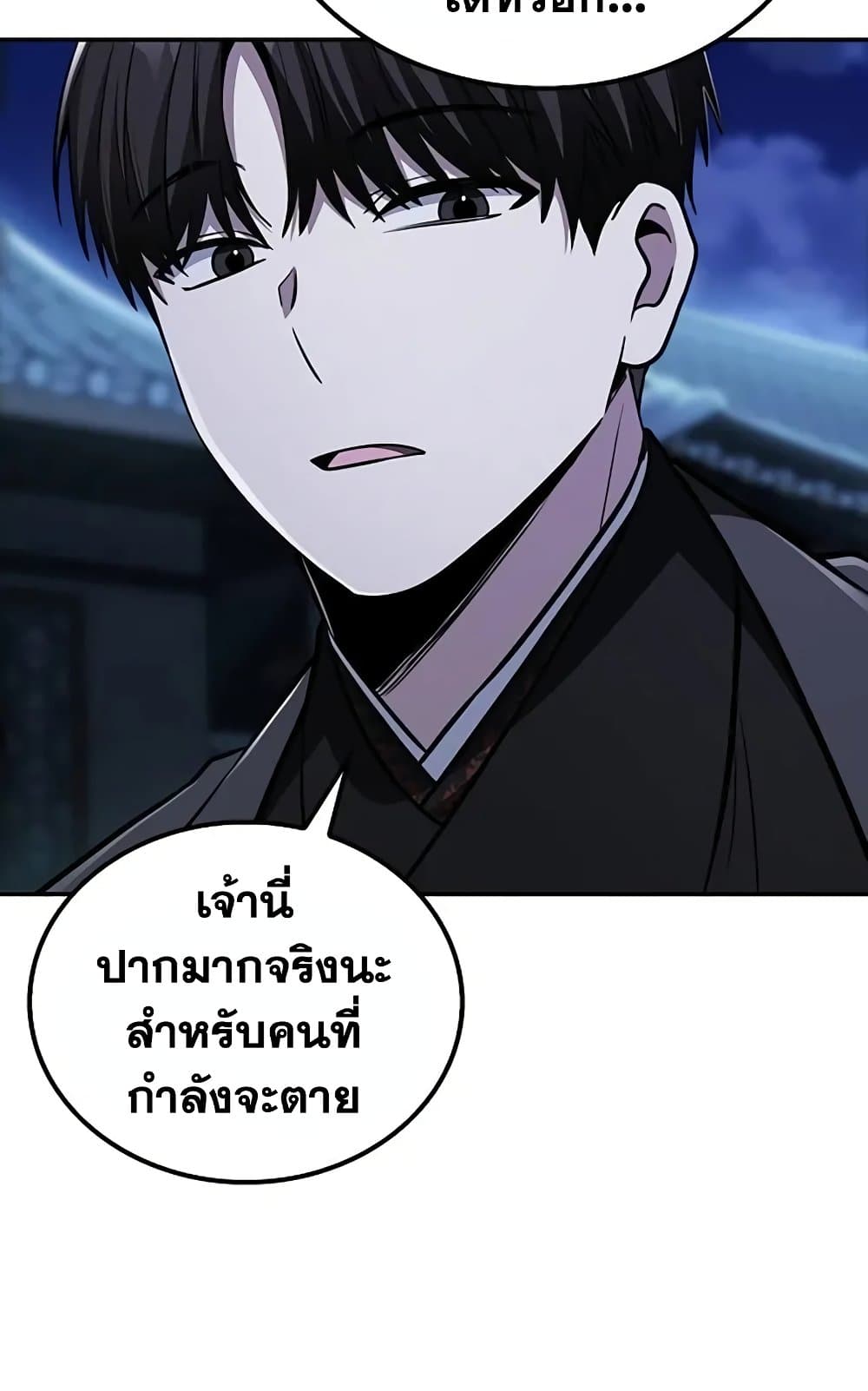 Mount Hua Sect's Genius Phantom Swordsman page 26