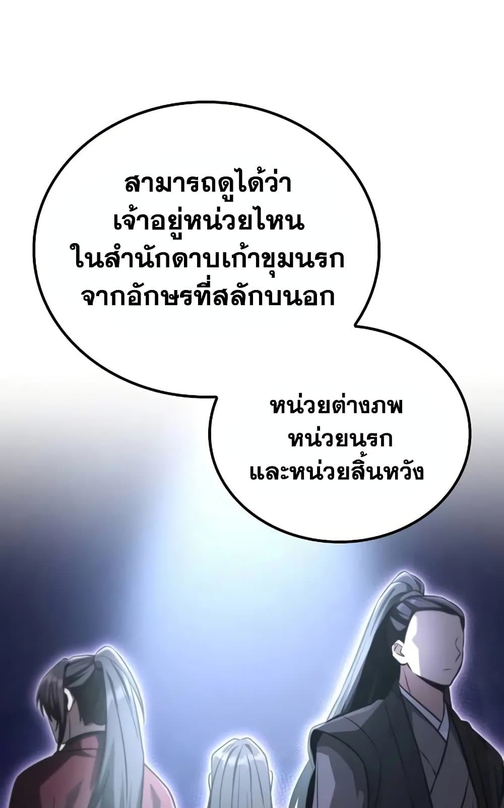 Mount Hua Sect's Genius Phantom Swordsman page 31