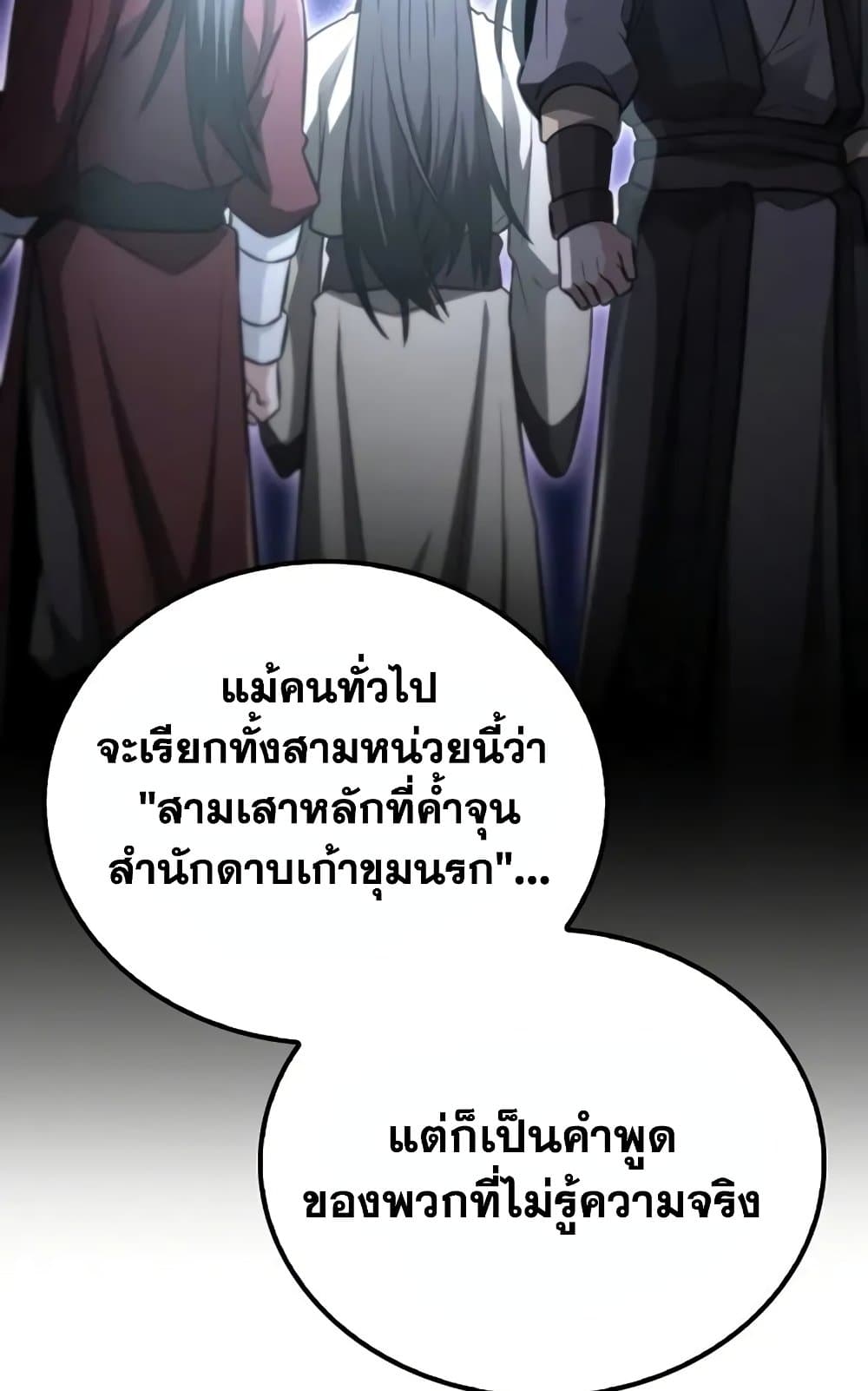 Mount Hua Sect's Genius Phantom Swordsman page 32