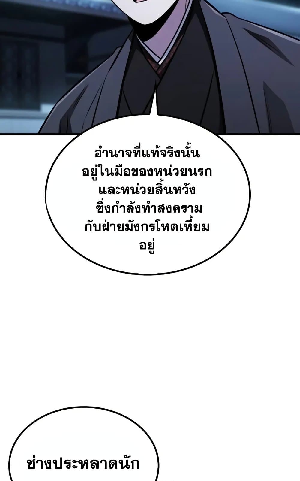 Mount Hua Sect's Genius Phantom Swordsman page 34