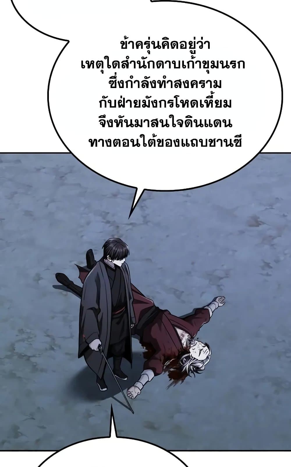 Mount Hua Sect's Genius Phantom Swordsman page 35