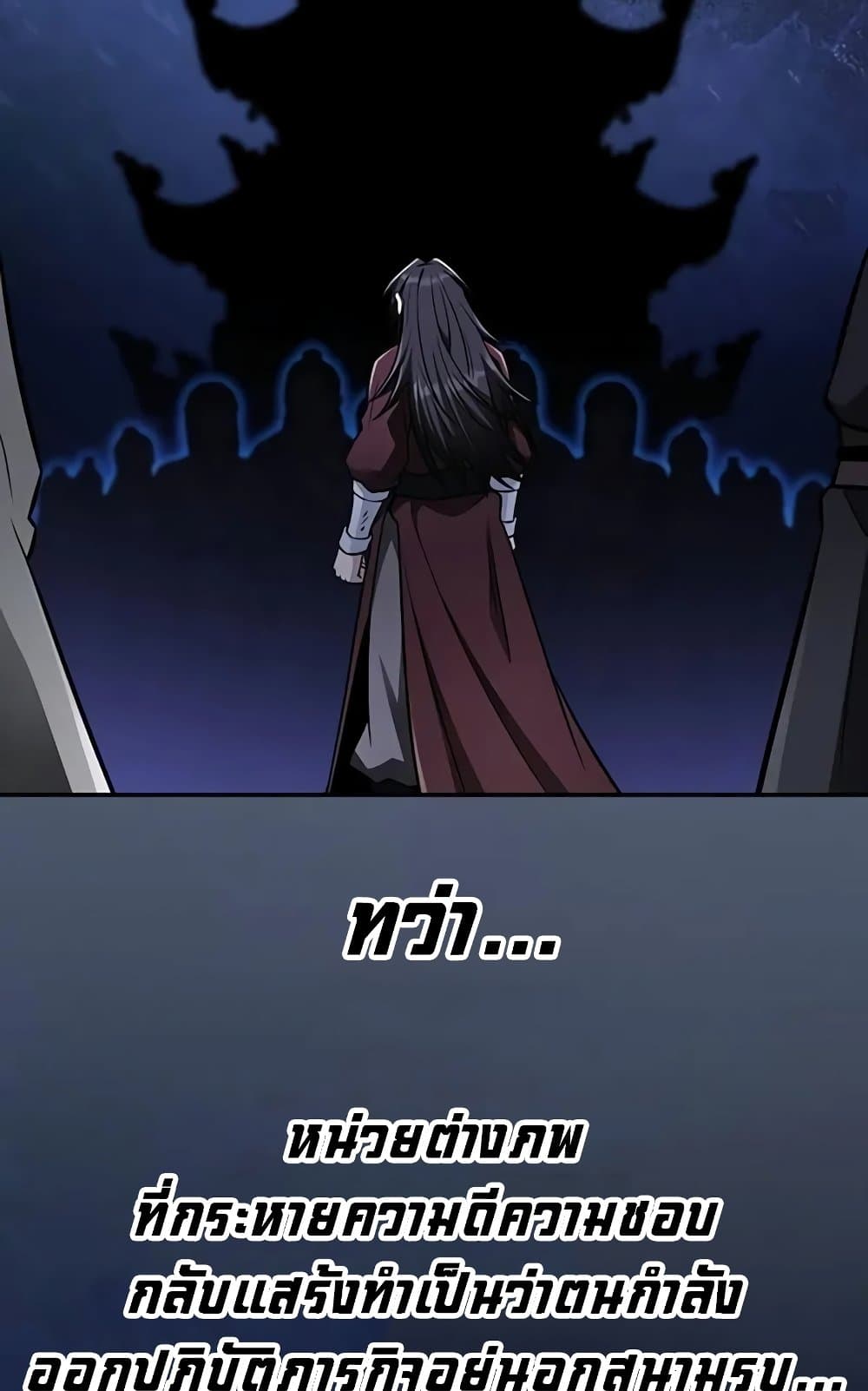 Mount Hua Sect's Genius Phantom Swordsman page 37