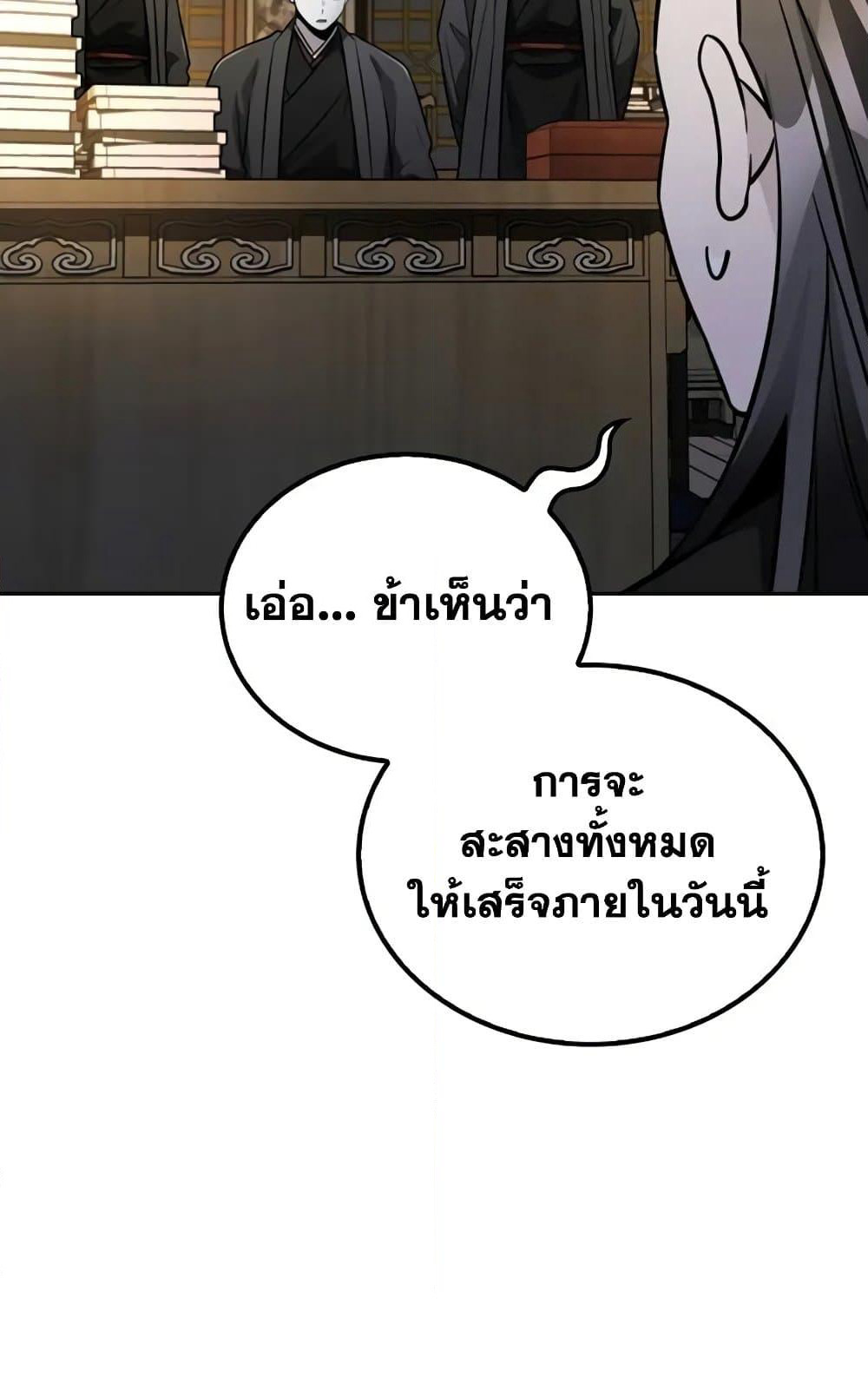 Mount Hua Sect's Genius Phantom Swordsman page 68