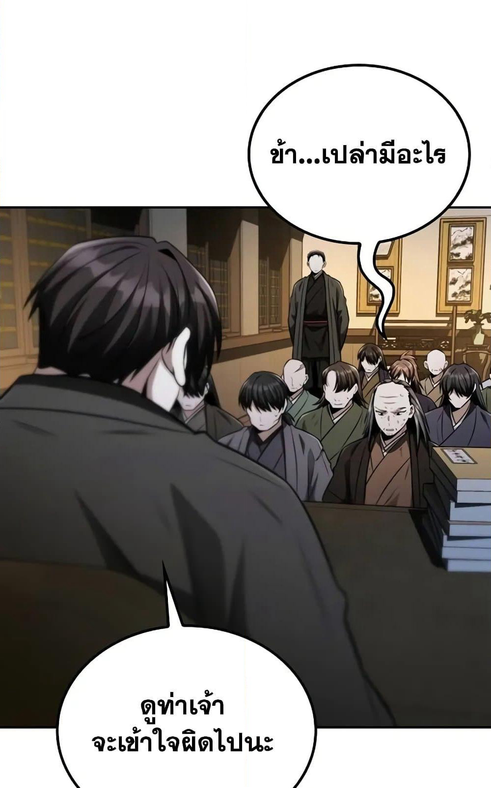 Mount Hua Sect's Genius Phantom Swordsman page 70