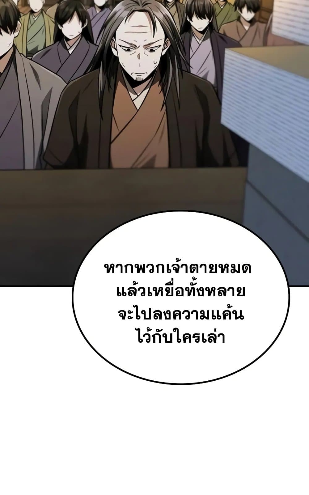 Mount Hua Sect's Genius Phantom Swordsman page 72