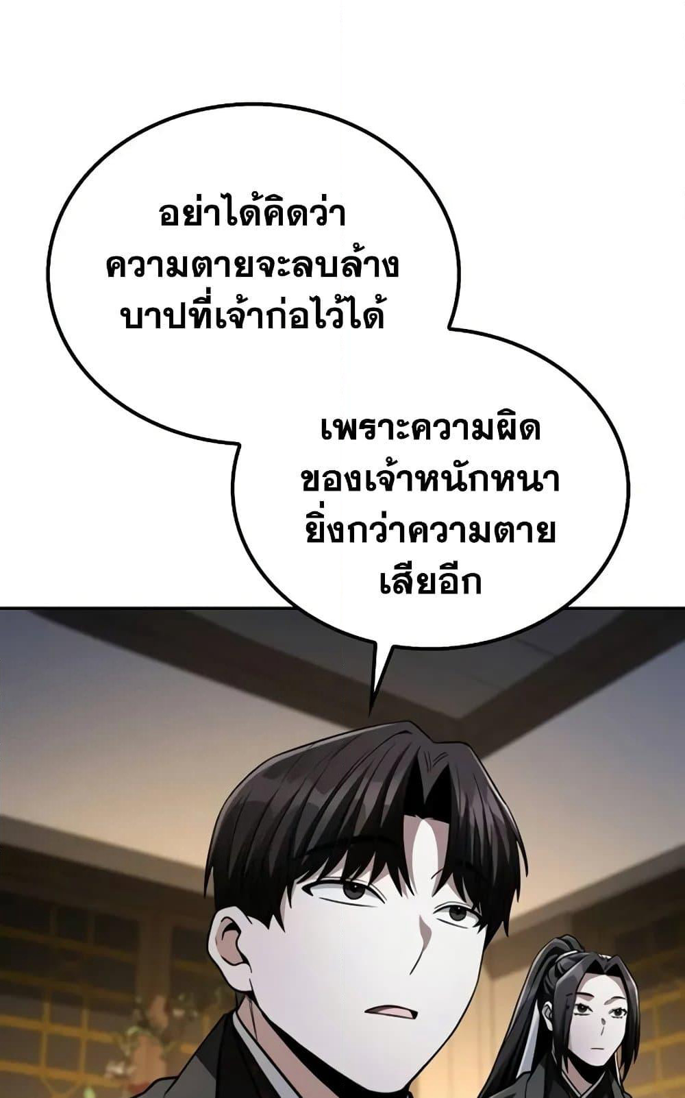 Mount Hua Sect's Genius Phantom Swordsman page 73