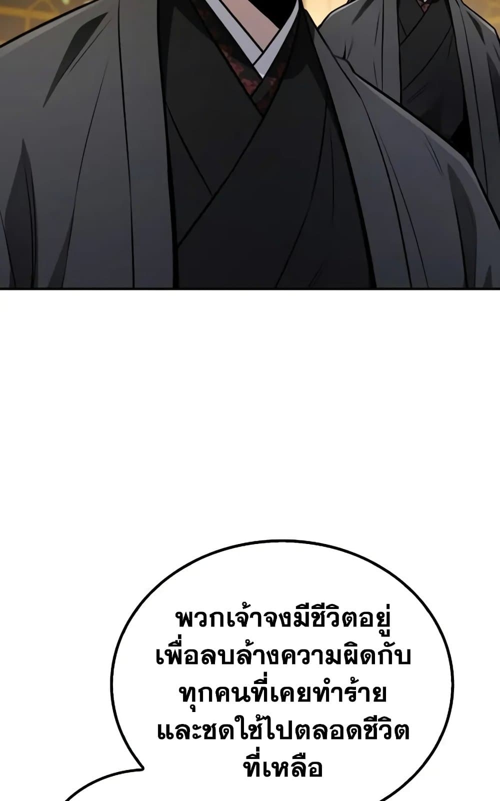 Mount Hua Sect's Genius Phantom Swordsman page 74