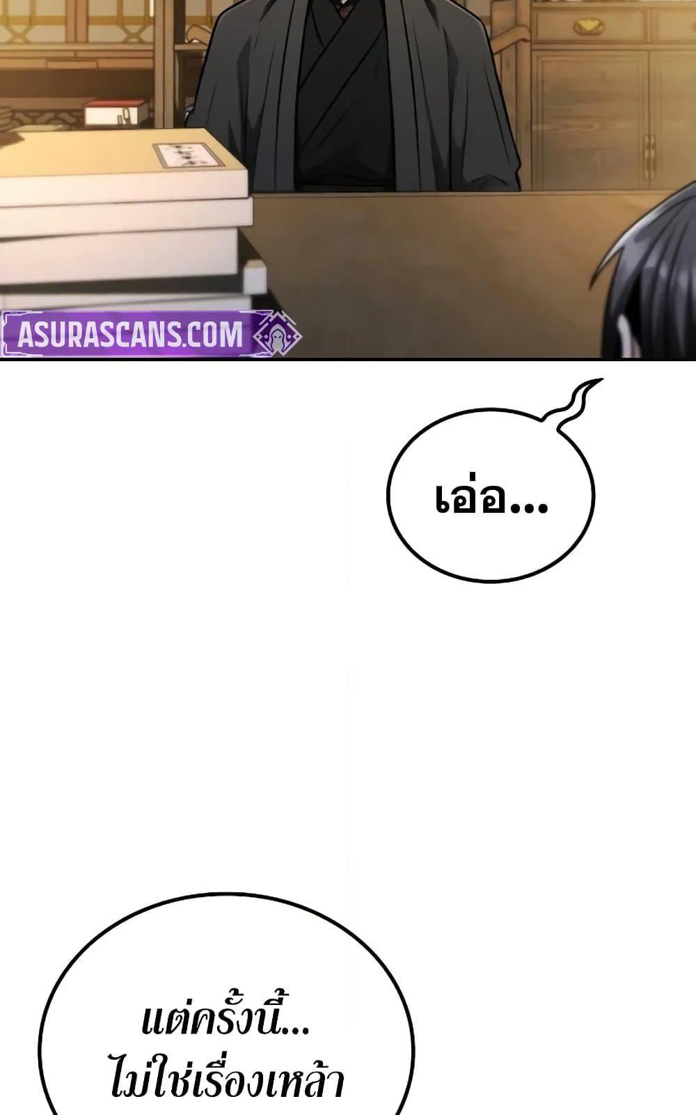 Mount Hua Sect's Genius Phantom Swordsman page 83