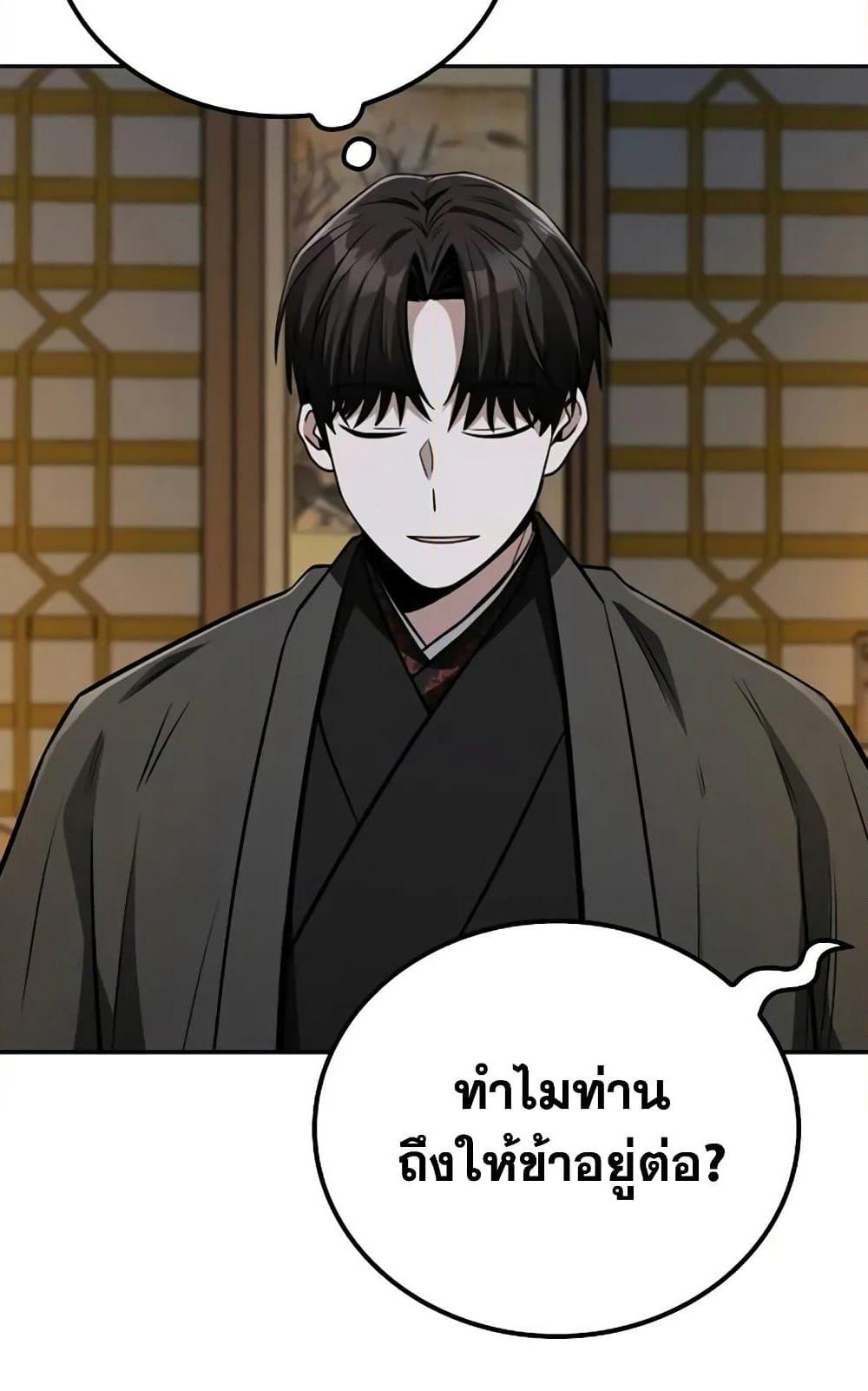 Mount Hua Sect's Genius Phantom Swordsman page 84