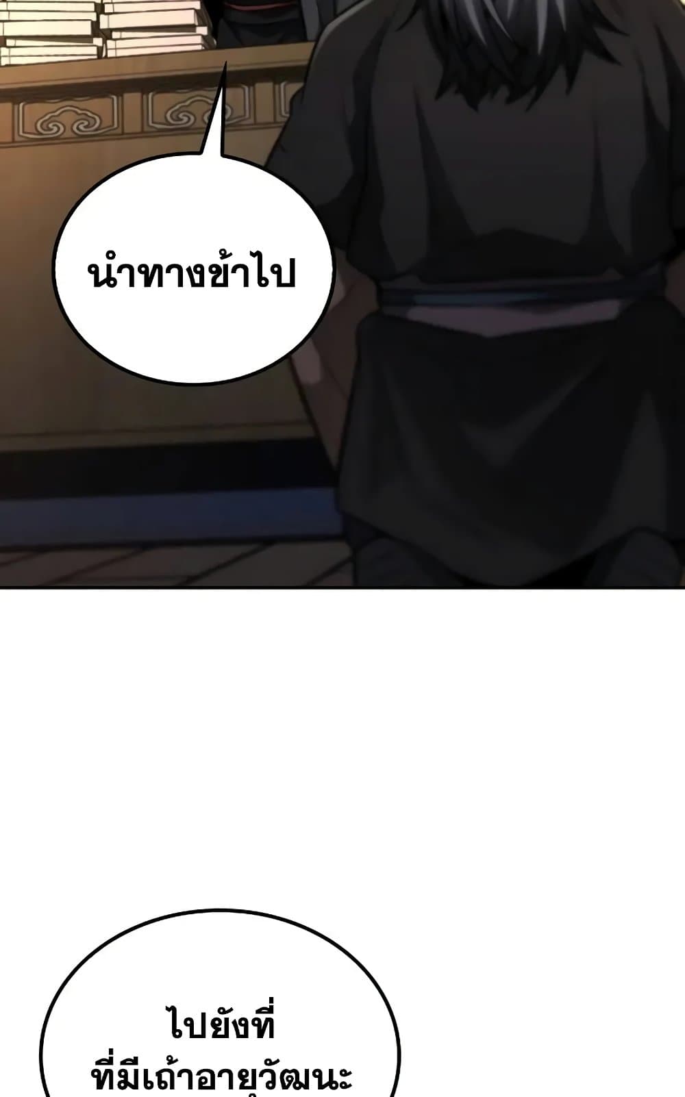 Mount Hua Sect's Genius Phantom Swordsman page 86