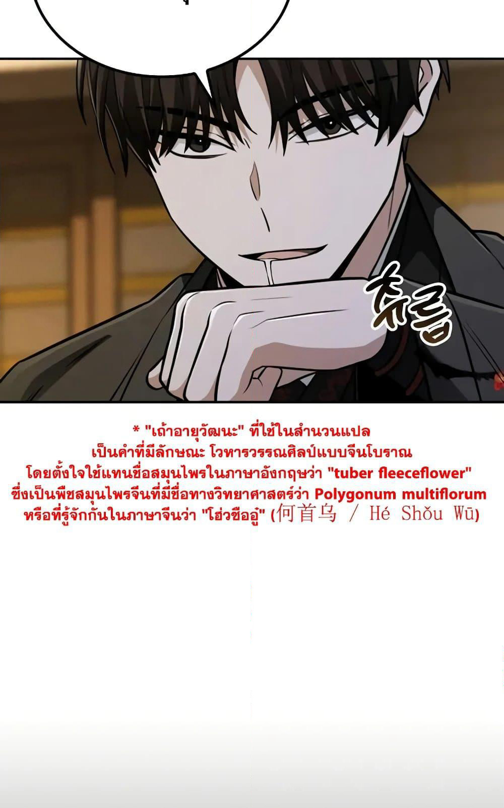 Mount Hua Sect's Genius Phantom Swordsman page 87