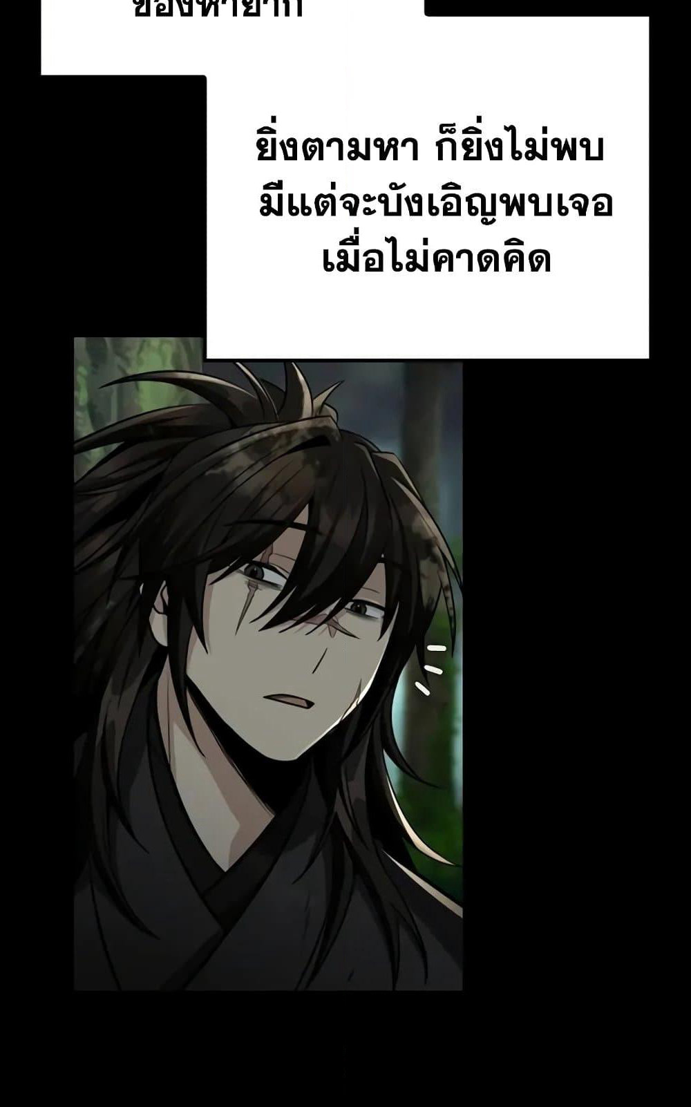 Mount Hua Sect's Genius Phantom Swordsman page 91