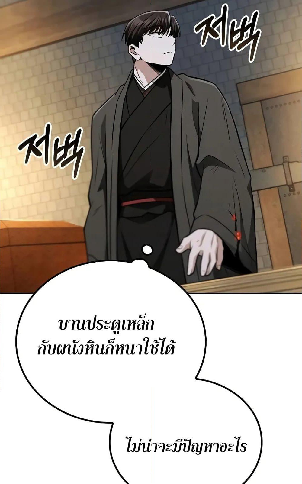 Mount Hua Sect's Genius Phantom Swordsman page 102