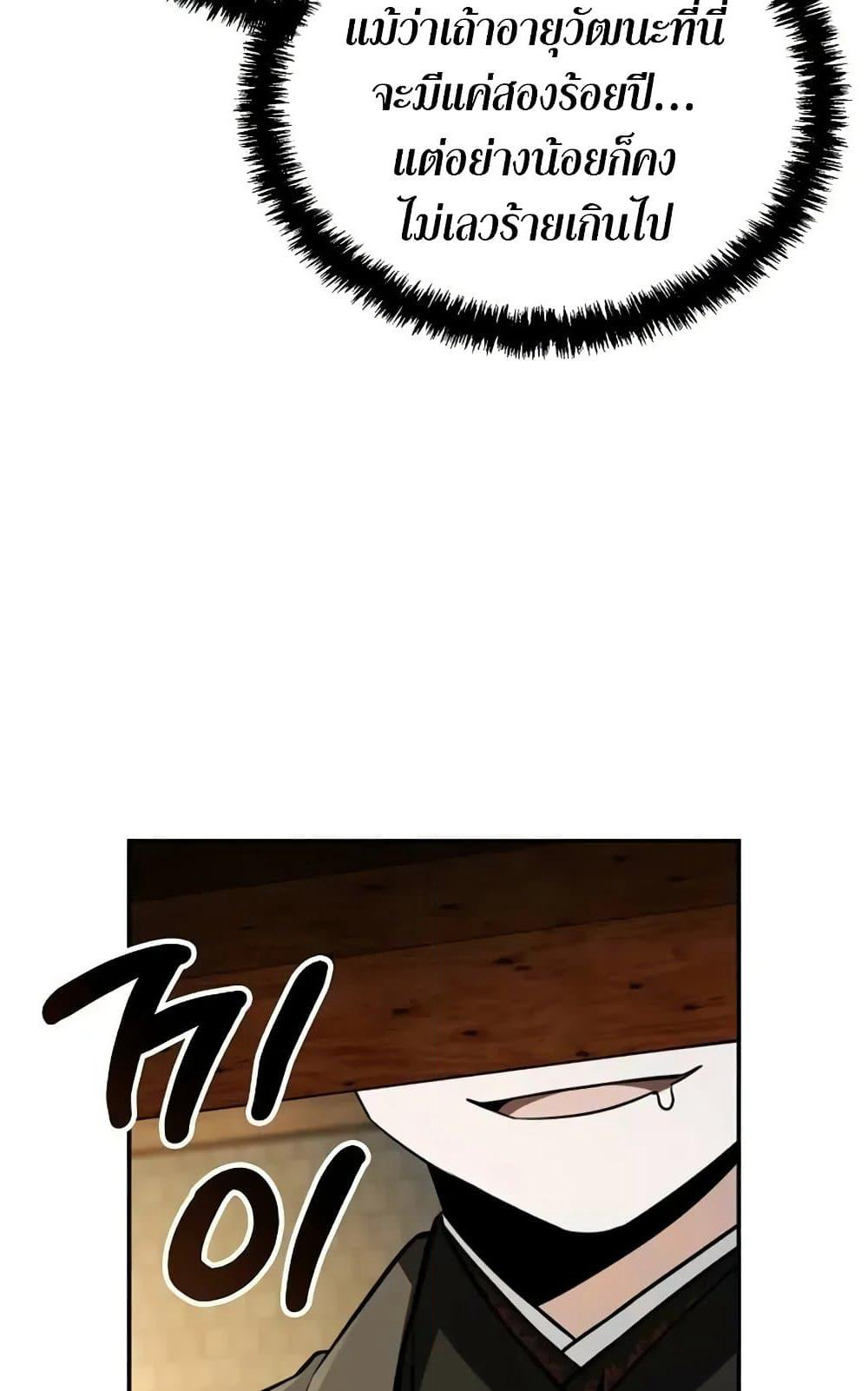 Mount Hua Sect's Genius Phantom Swordsman page 104