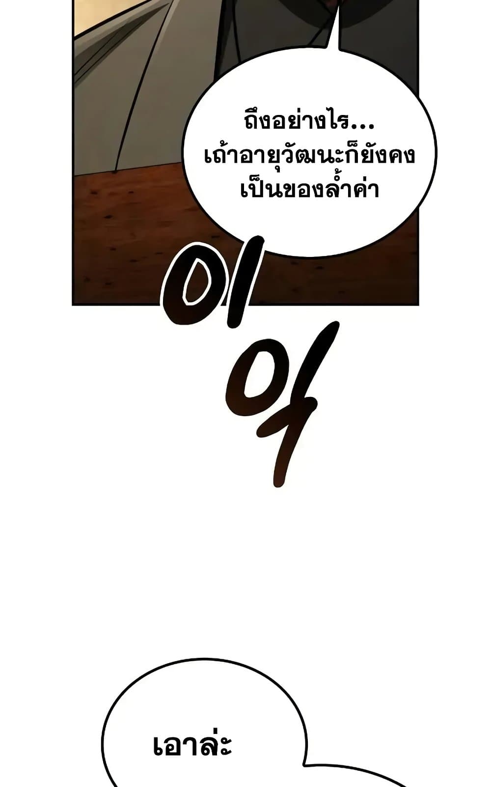 Mount Hua Sect's Genius Phantom Swordsman page 105