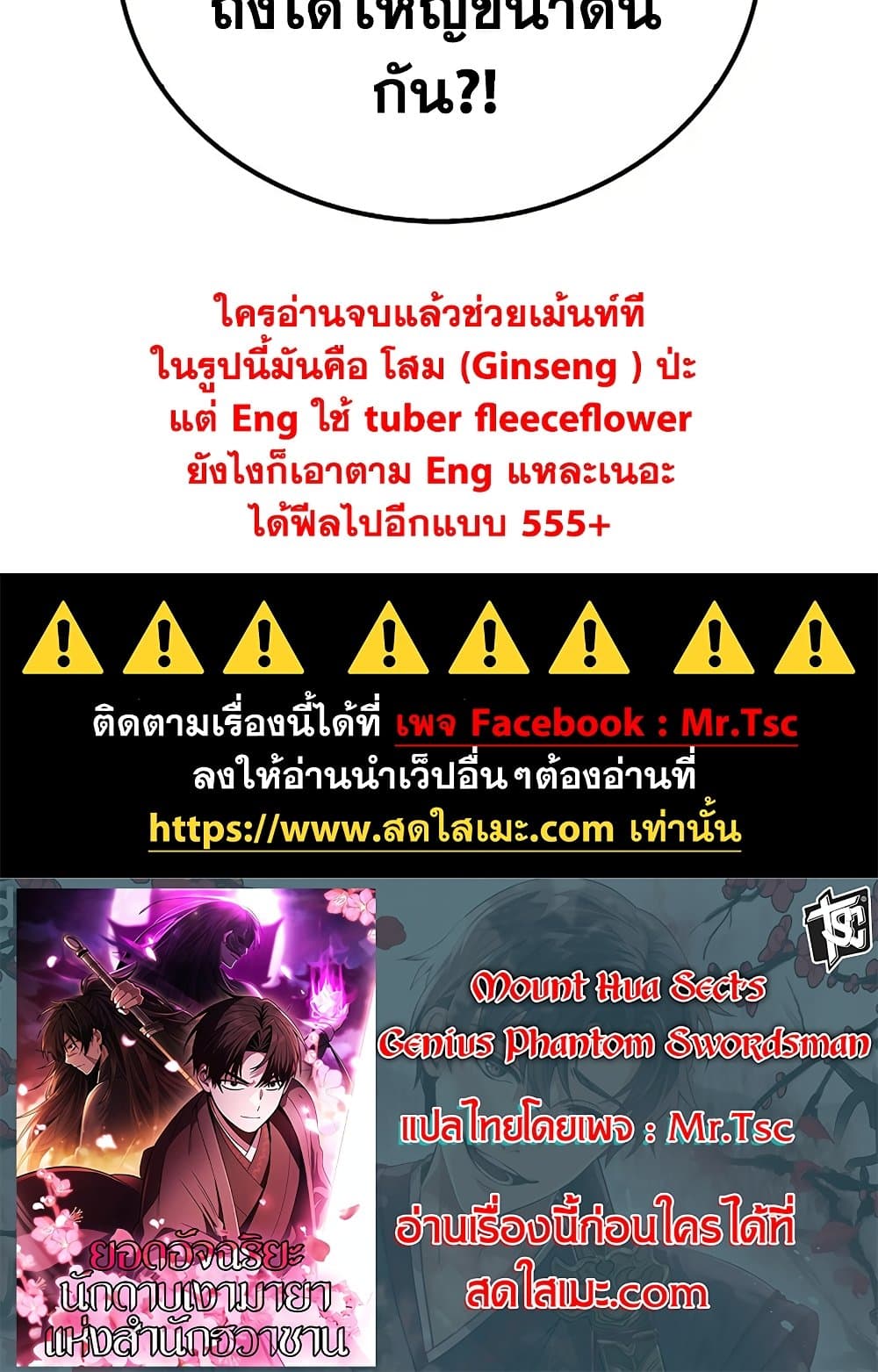Mount Hua Sect's Genius Phantom Swordsman page 110