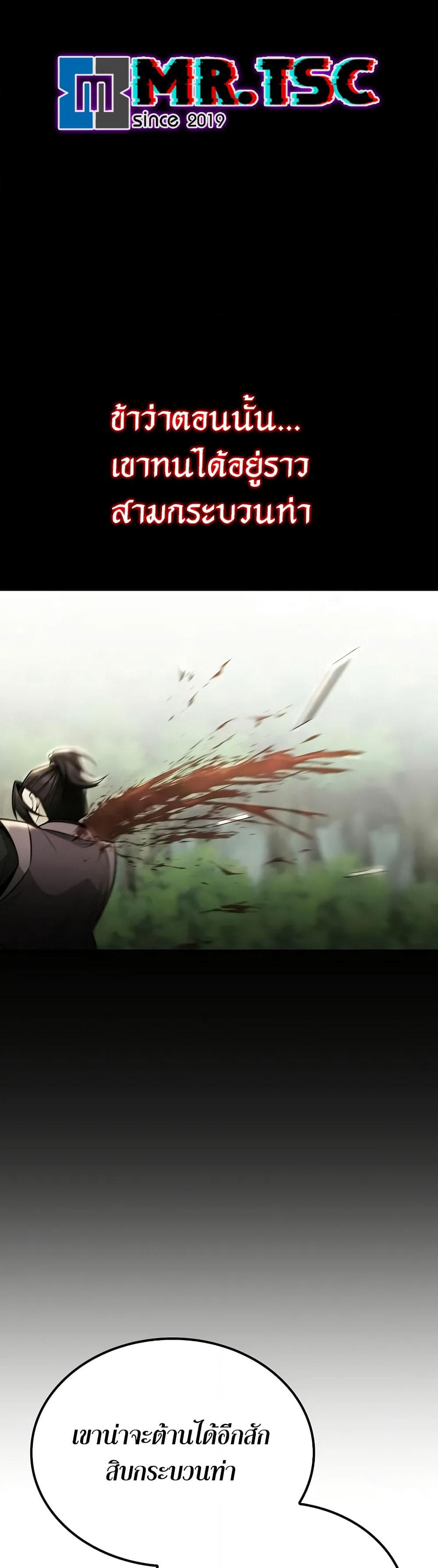 Mount Hua Sect's Genius Phantom Swordsman page 4