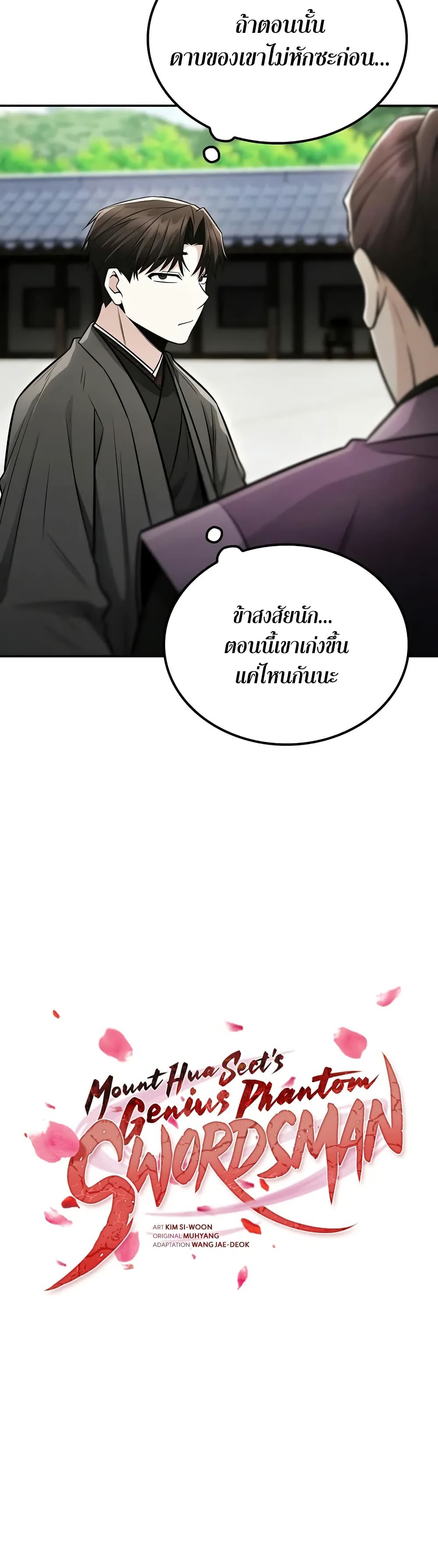 Mount Hua Sect's Genius Phantom Swordsman page 5
