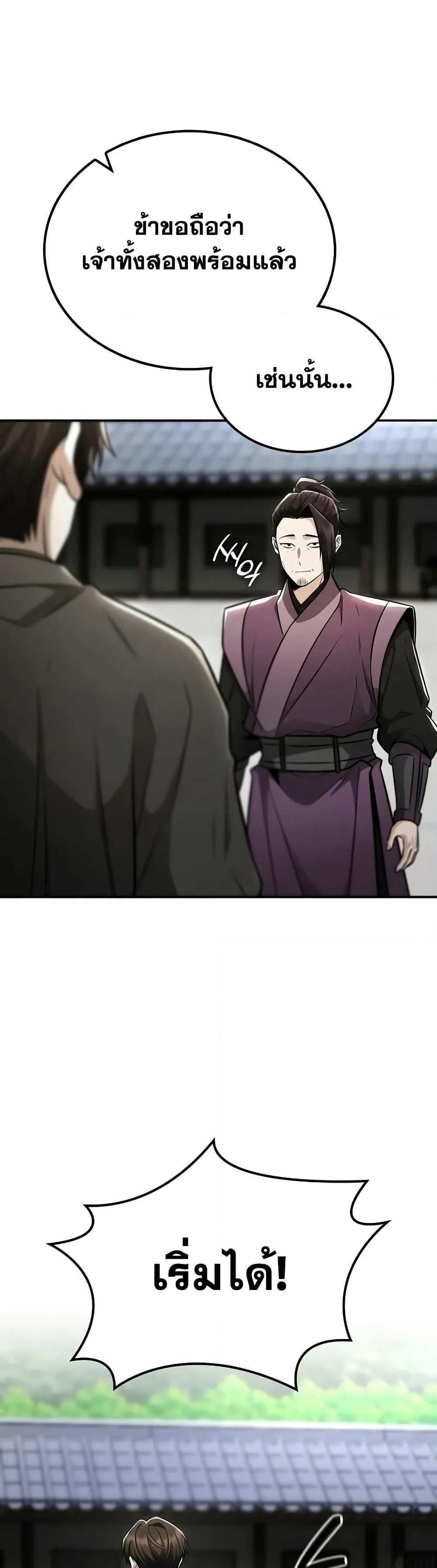 Mount Hua Sect's Genius Phantom Swordsman page 6